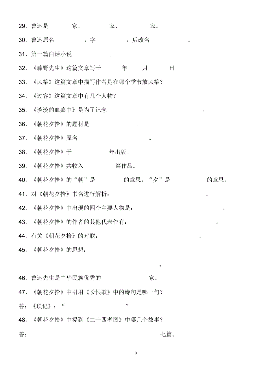 (完整word版)朝花夕拾名著阅读_第3页