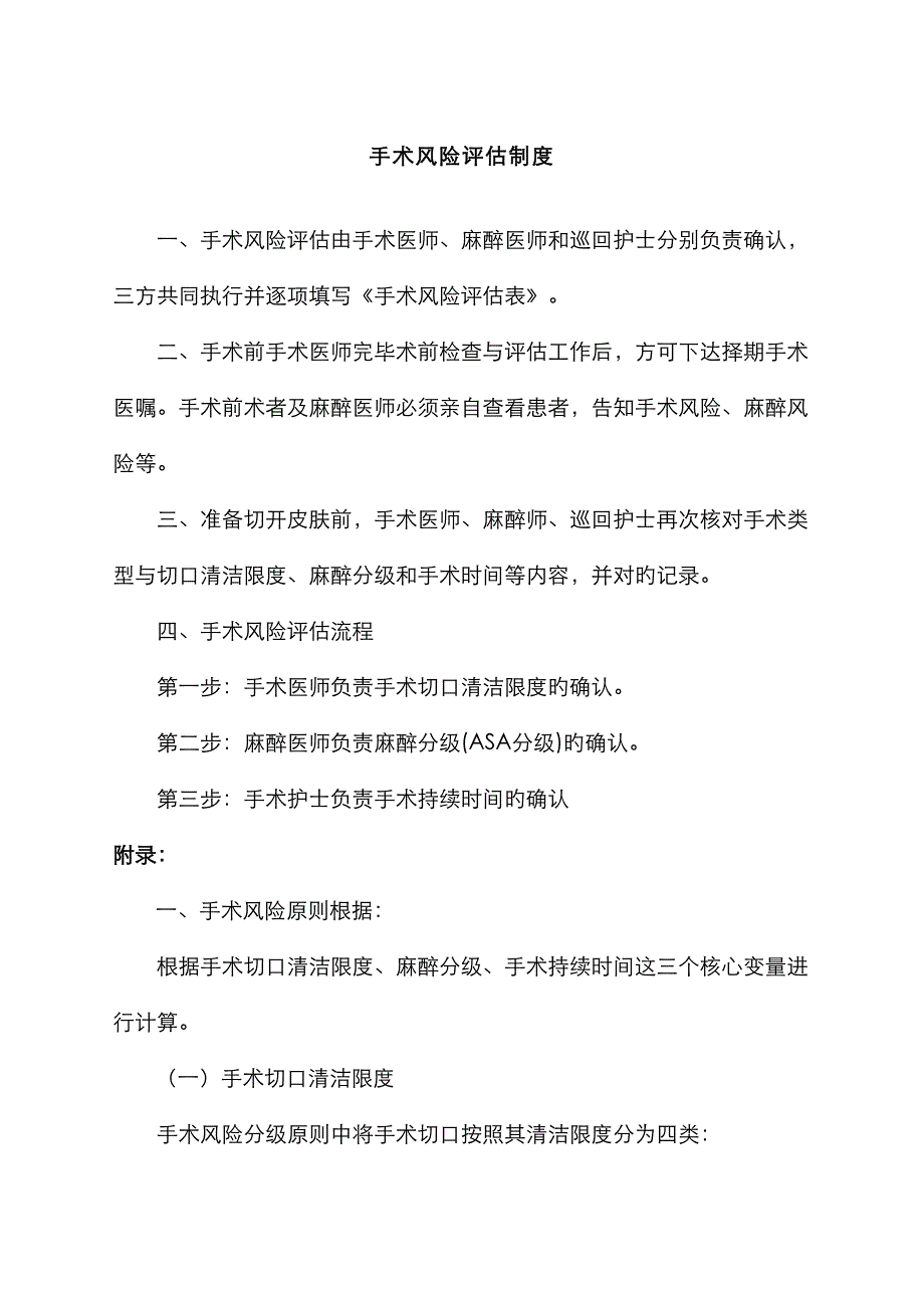 手术风险评估新版制度_第1页