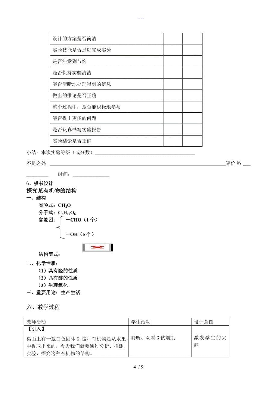 葡萄糖的教学设计doc_第5页