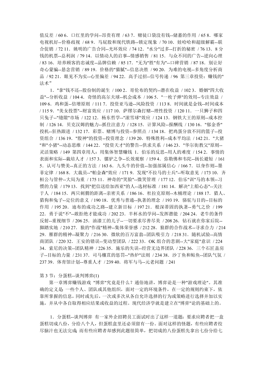 [宝典]弗成或缺的赚钱聪明.doc_第2页