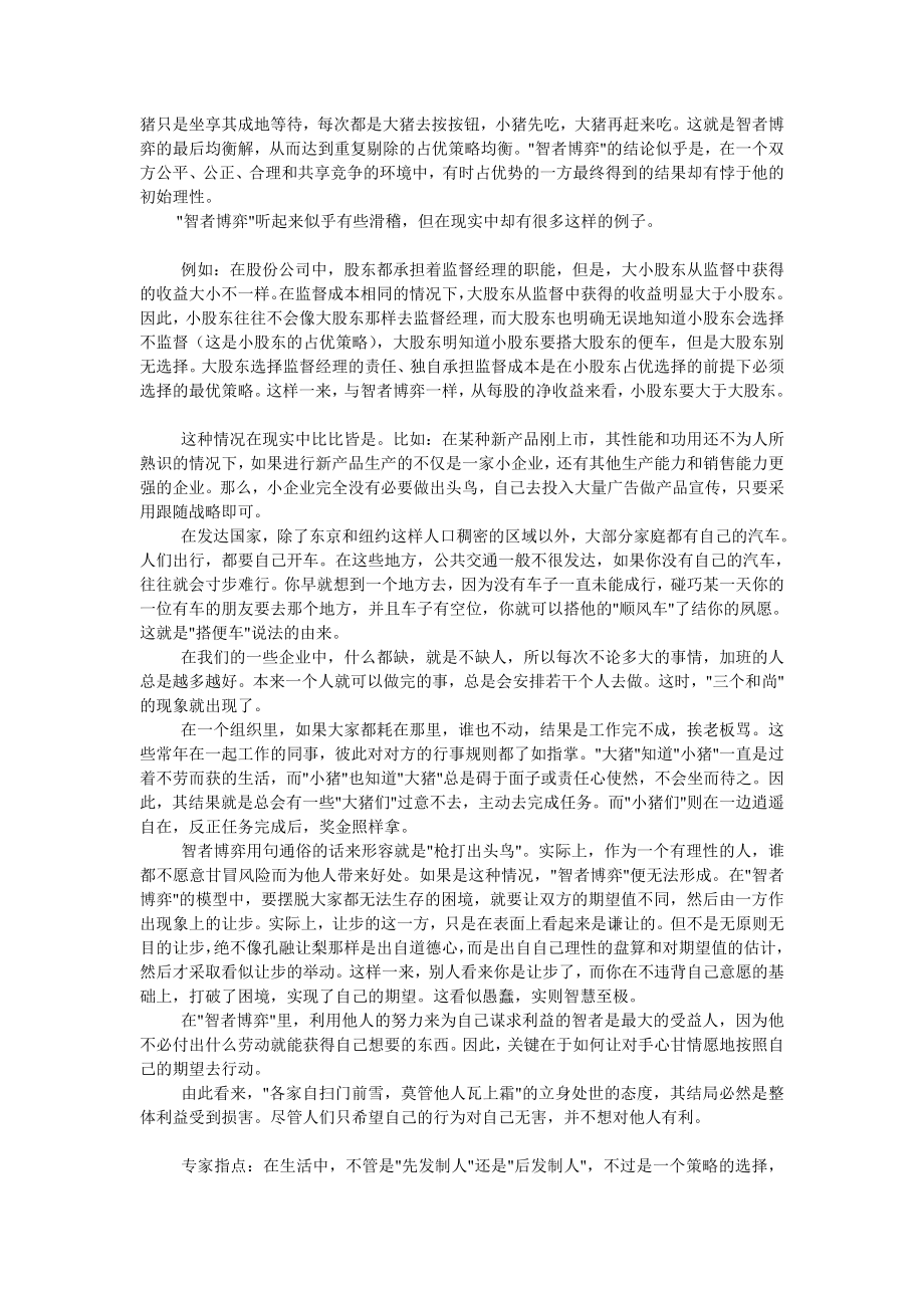 [宝典]弗成或缺的赚钱聪明.doc_第5页