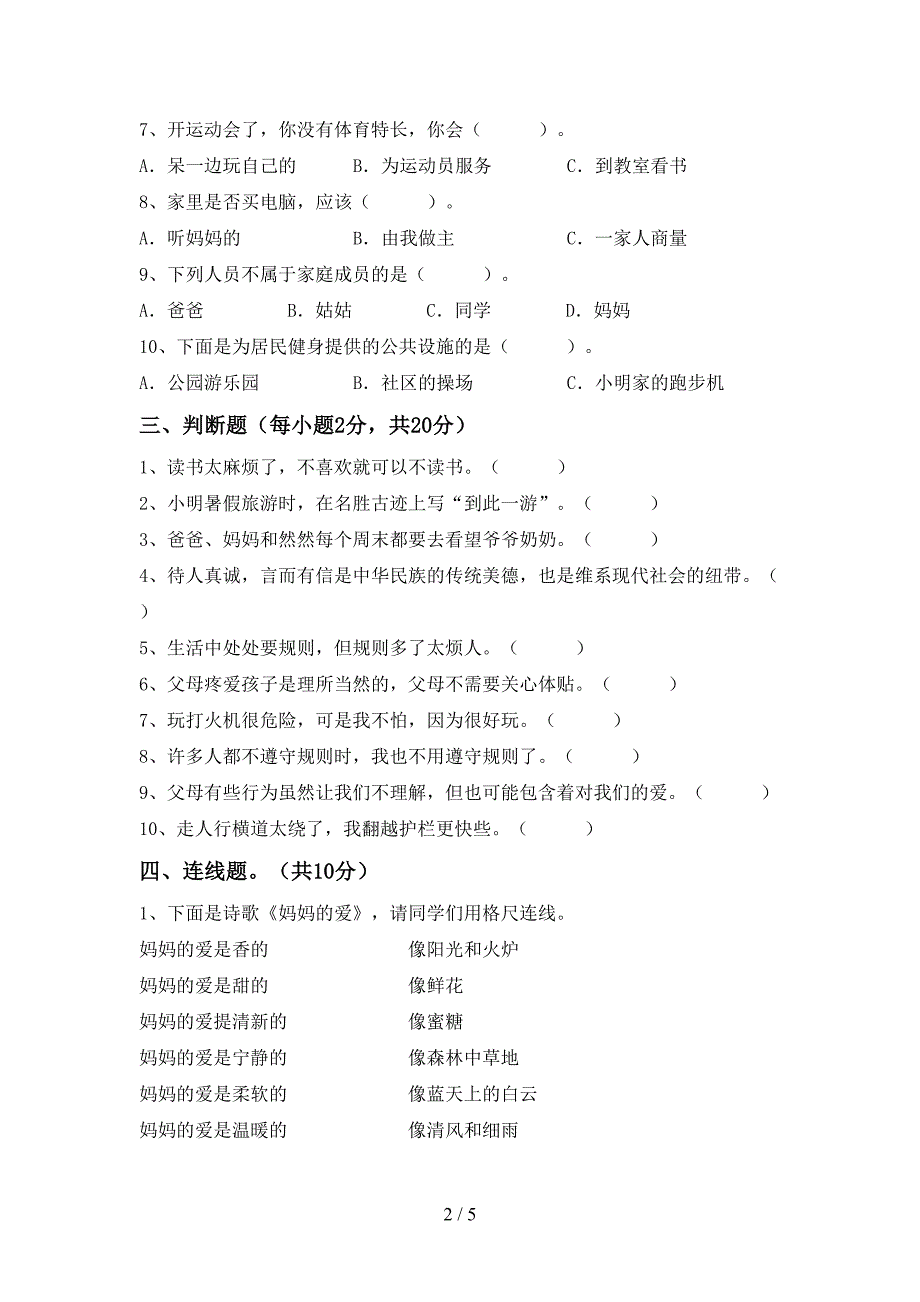 最新部编版三年级道德与法治上册期中考试卷(真题).doc_第2页