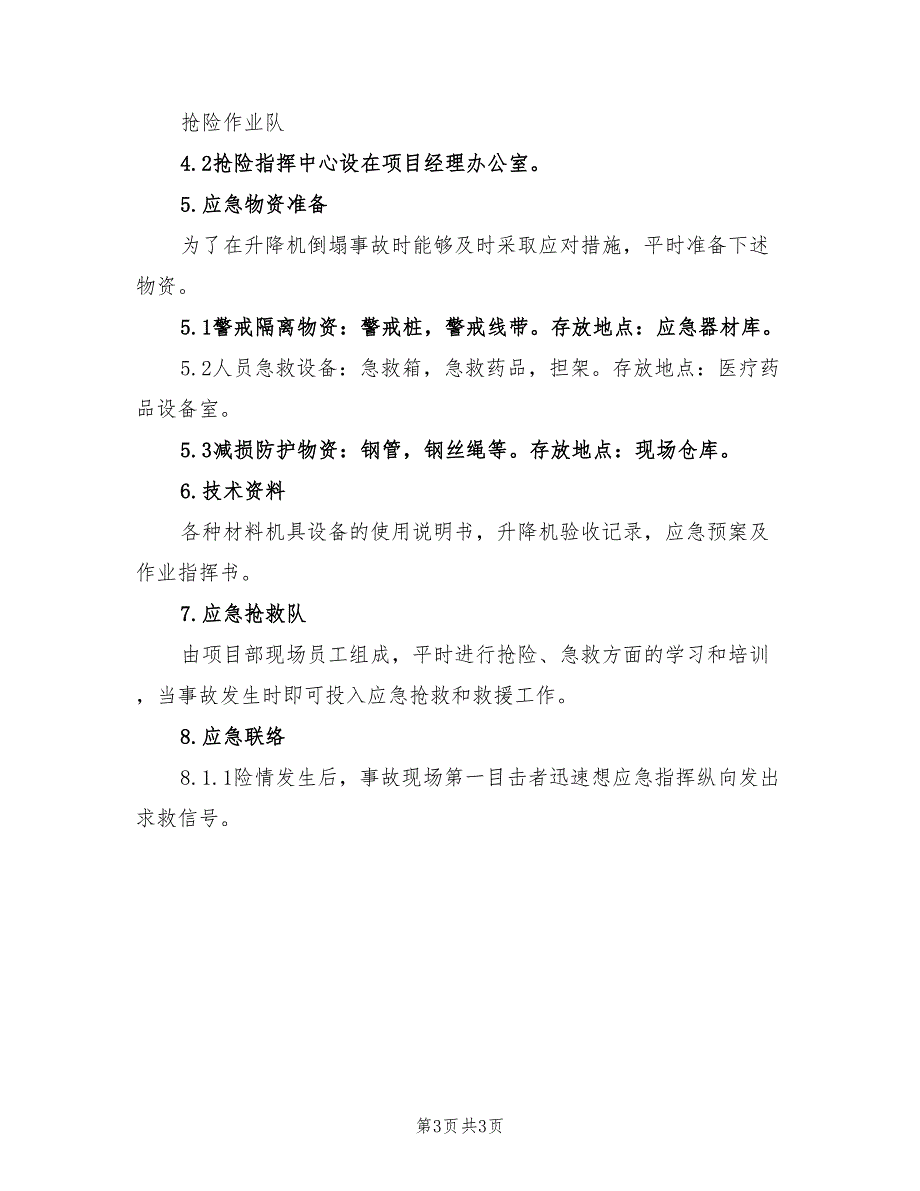 2021年施工升降机应急预案_第3页