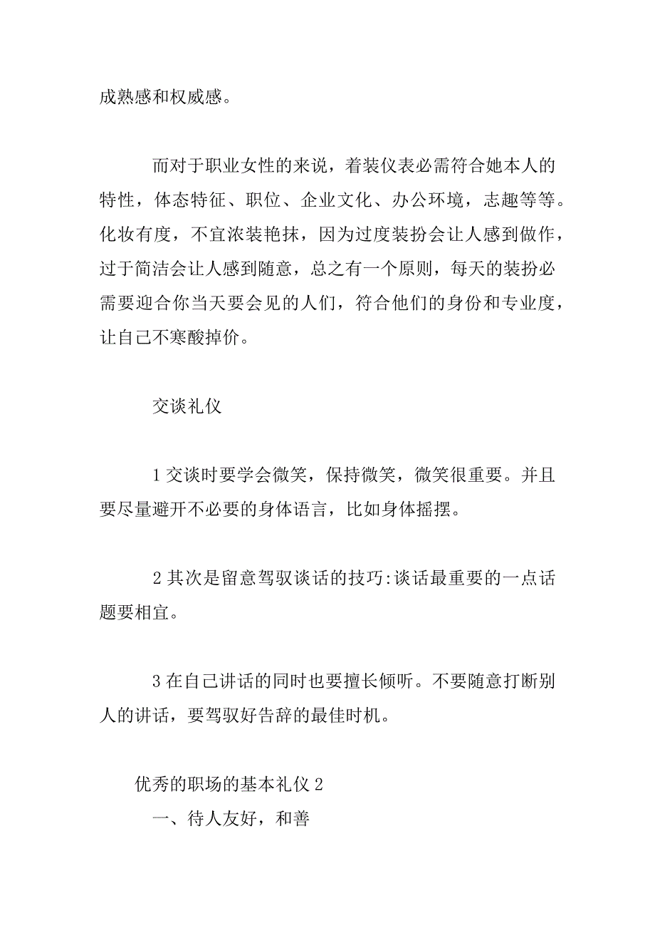 2023年职场的基本礼仪是什么范文三篇_第2页