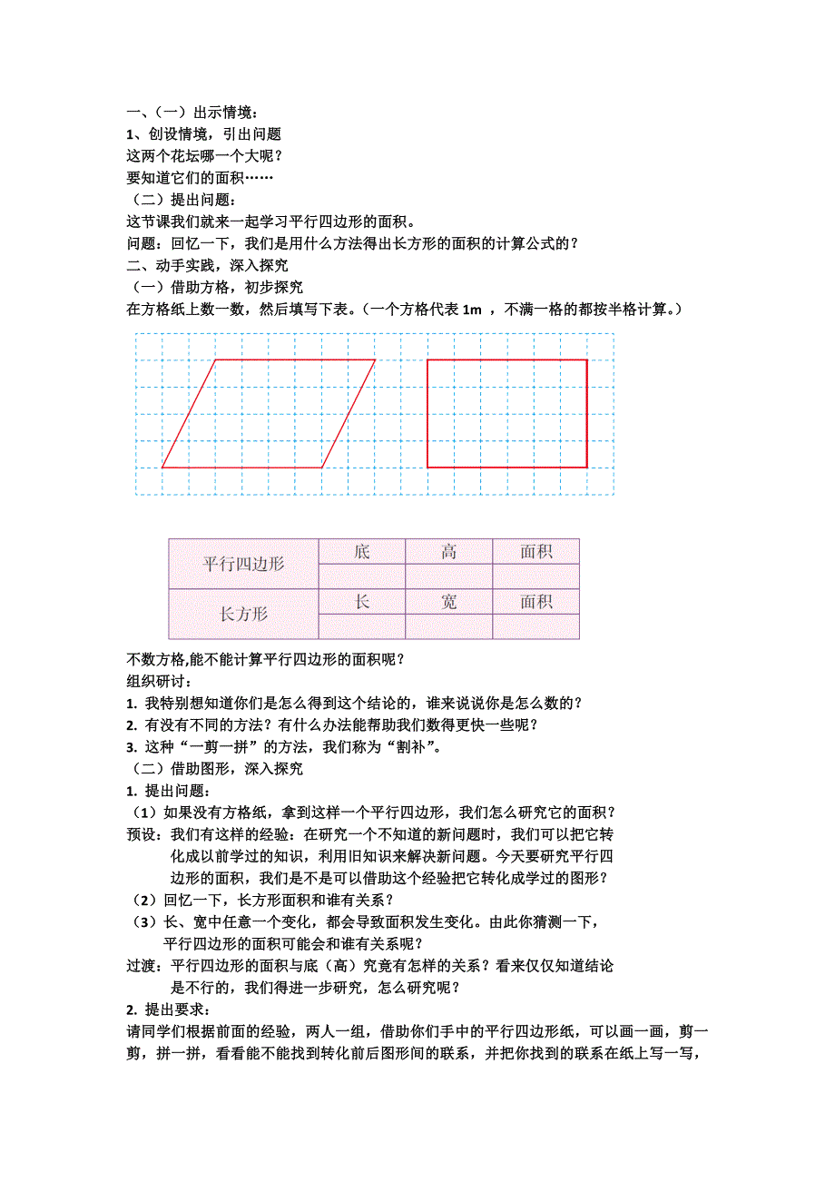 平行四边形面积文本.docx_第1页