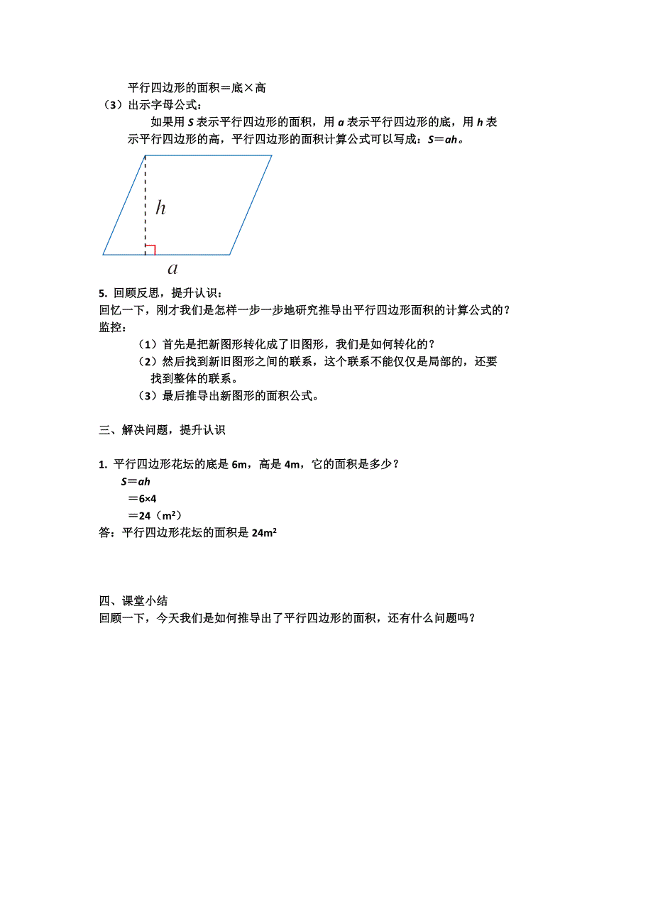 平行四边形面积文本.docx_第3页