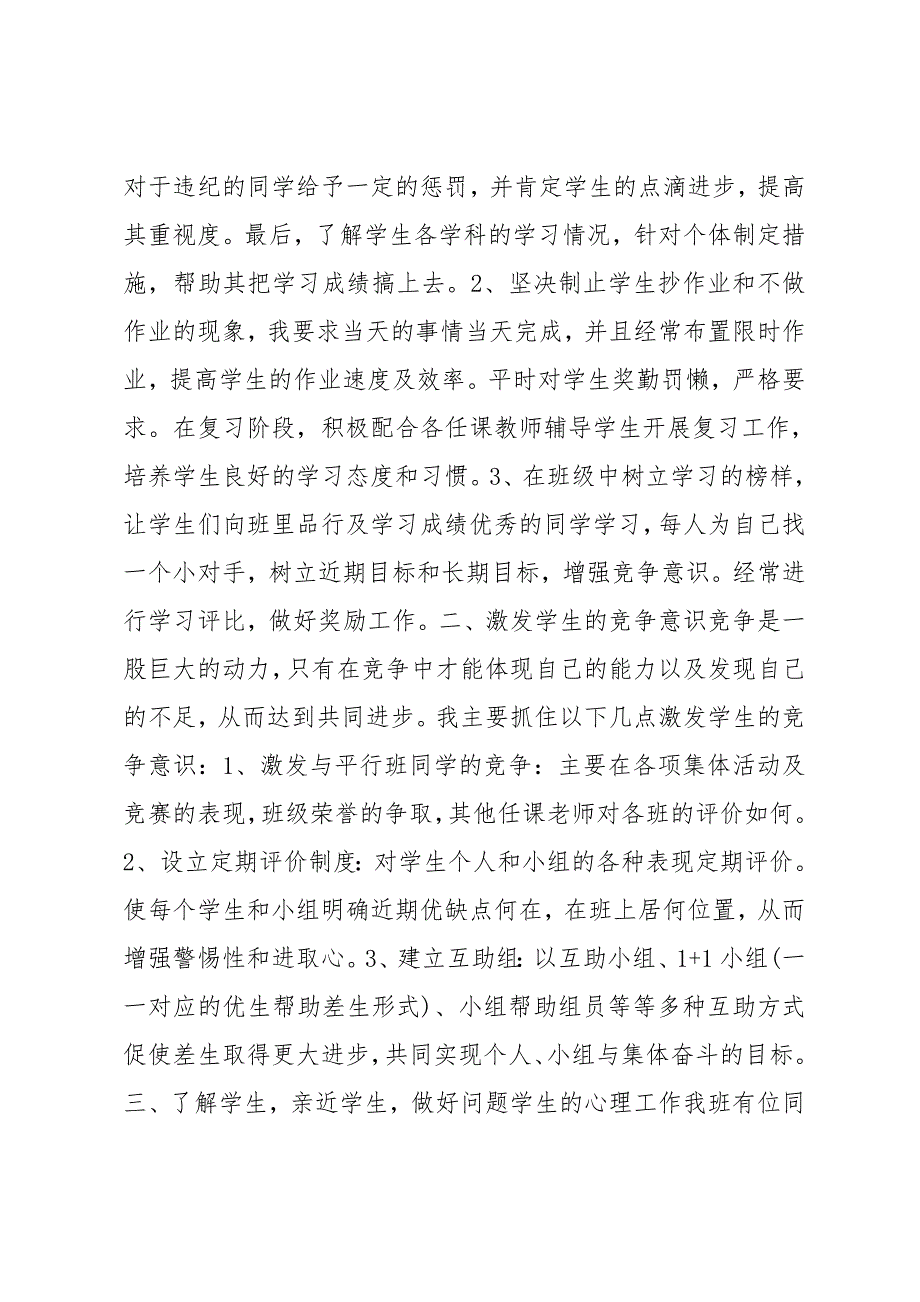 2020小学班主任工作总结个人总结5篇_第2页