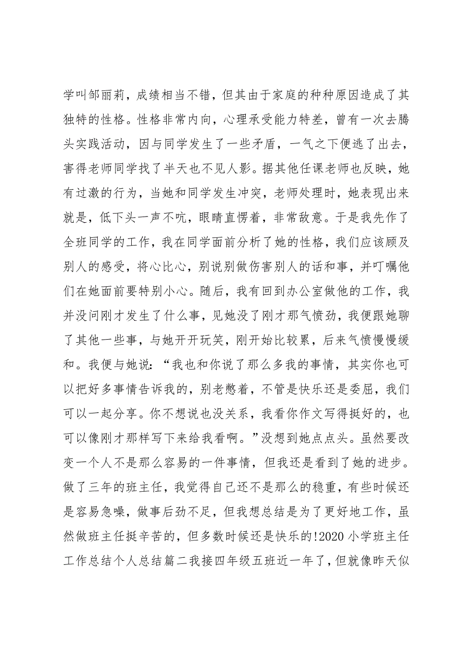 2020小学班主任工作总结个人总结5篇_第3页