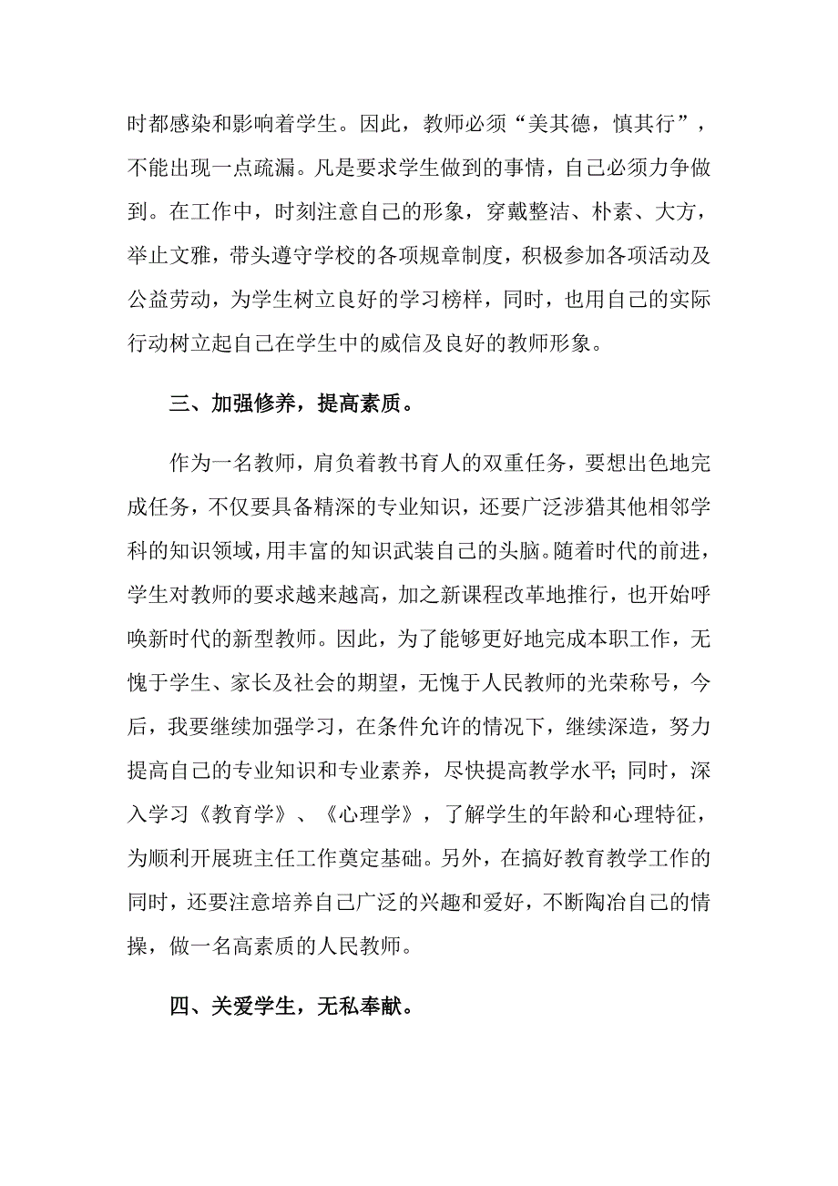 2022年上半年个人工作计划4篇_第4页