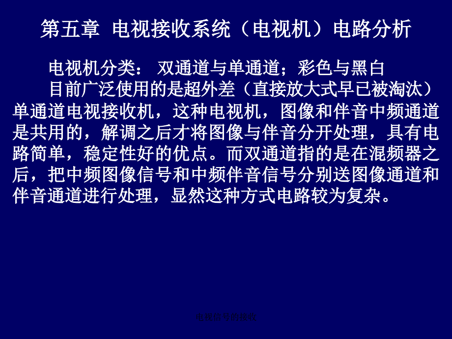 电视信号的接收课件_第1页