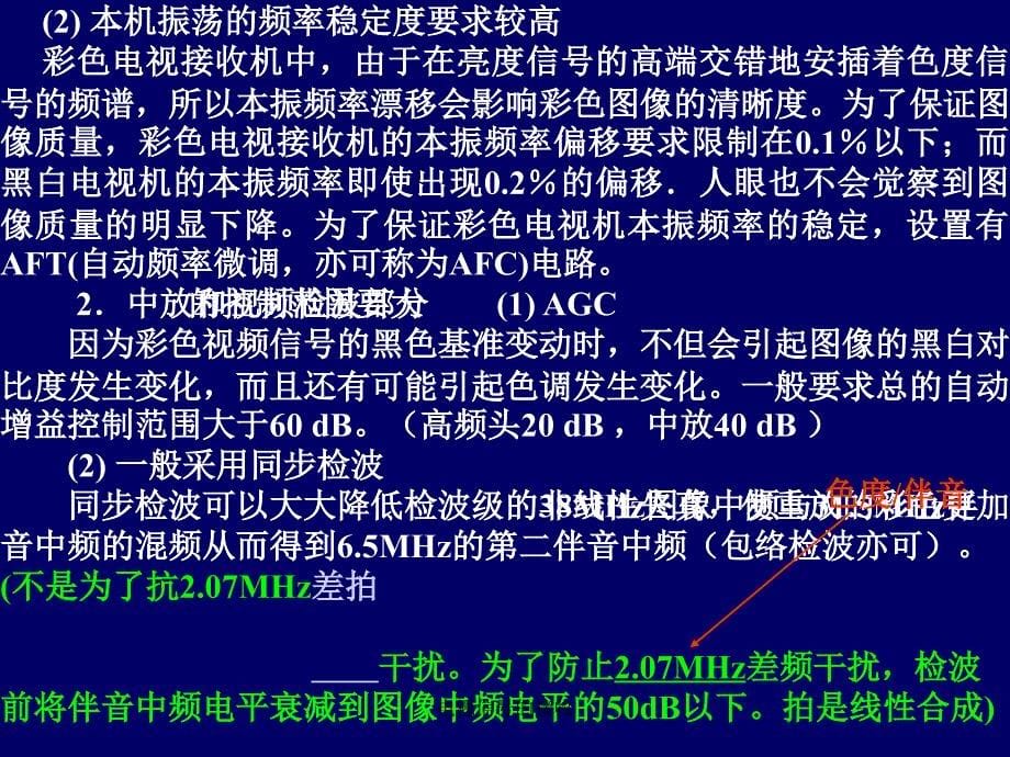 电视信号的接收课件_第5页