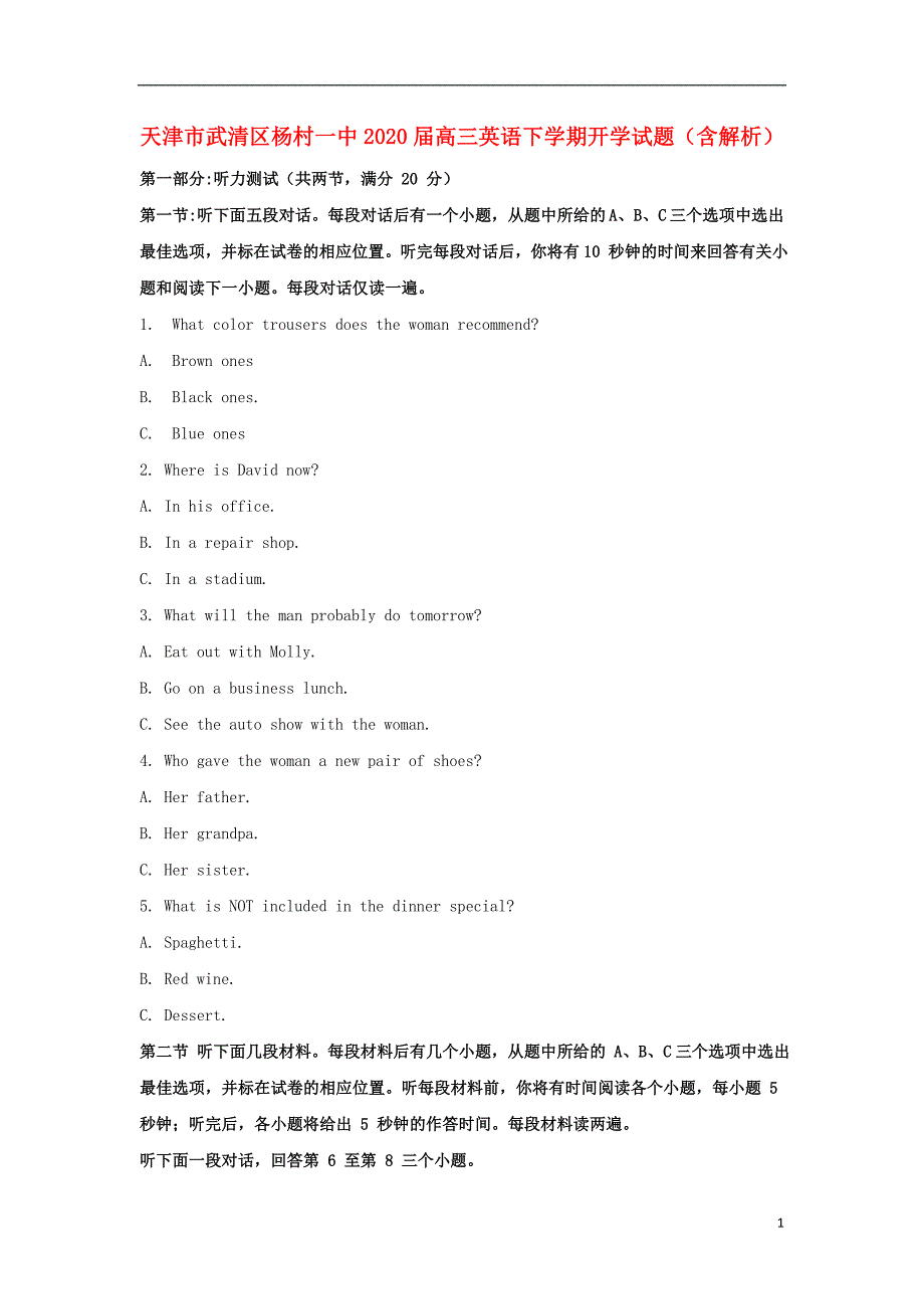 天津市武清区杨村一中2020届高三英语下学期开学试题含解析_第1页