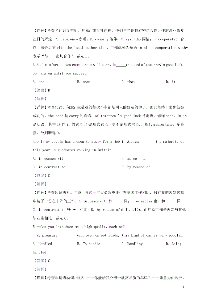 天津市武清区杨村一中2020届高三英语下学期开学试题含解析_第4页