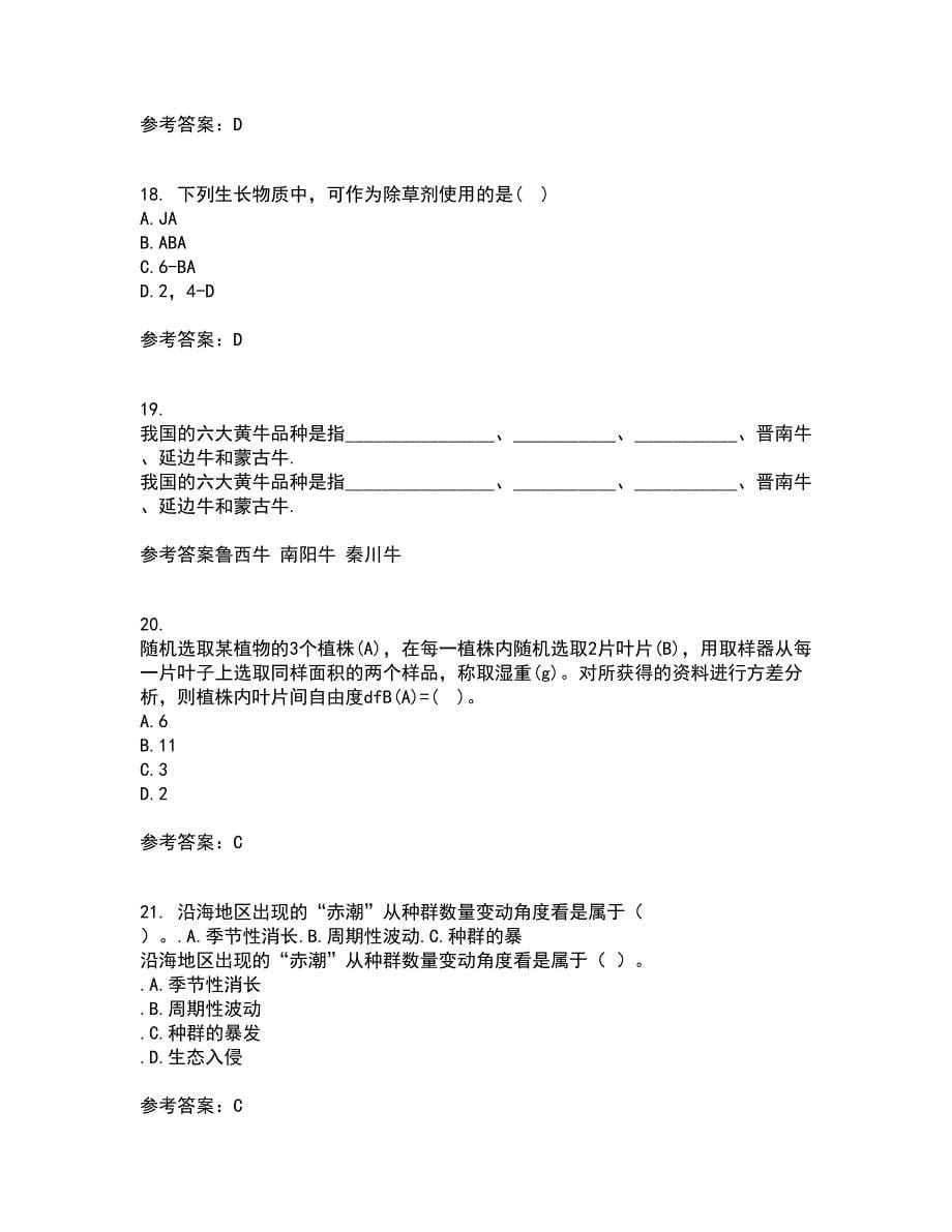 东北农业大学21春《农业生态学》离线作业1辅导答案42_第5页