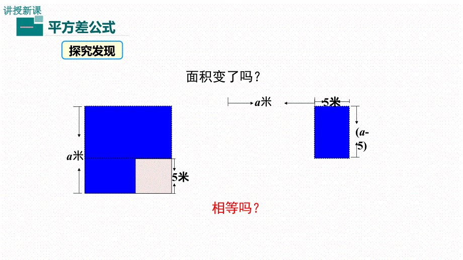 平方差公式公开课获奖ppt课件_第4页