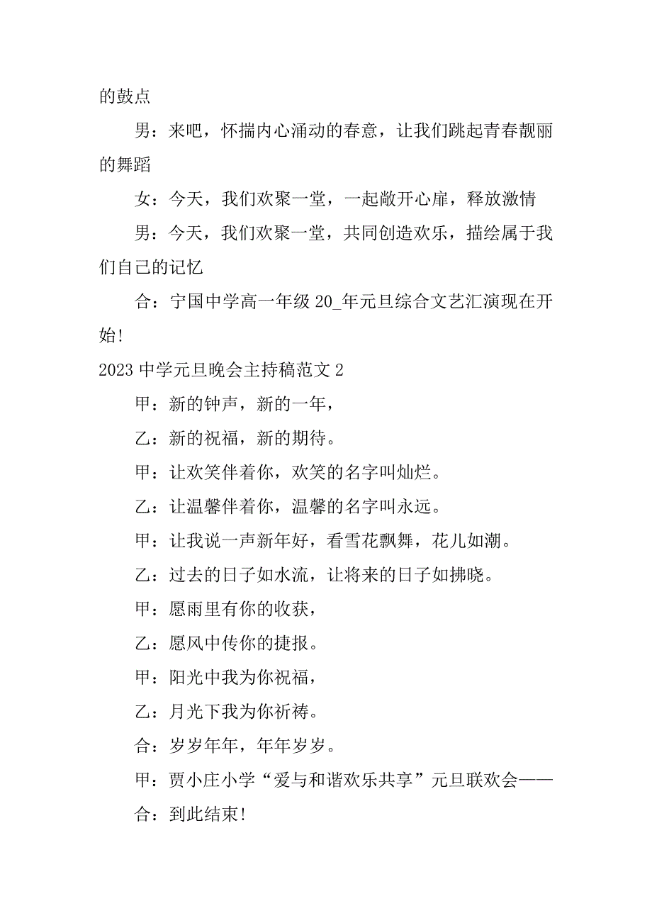 2023中学元旦晚会主持稿范文3篇(学校元旦晚会主持稿3人)_第2页