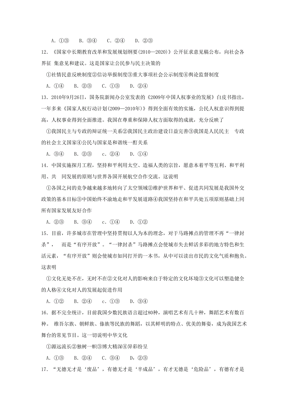 江西省吉安市2011届高三政治上学期期末教学质量测试题.doc_第4页