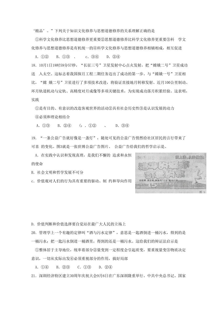 江西省吉安市2011届高三政治上学期期末教学质量测试题.doc_第5页