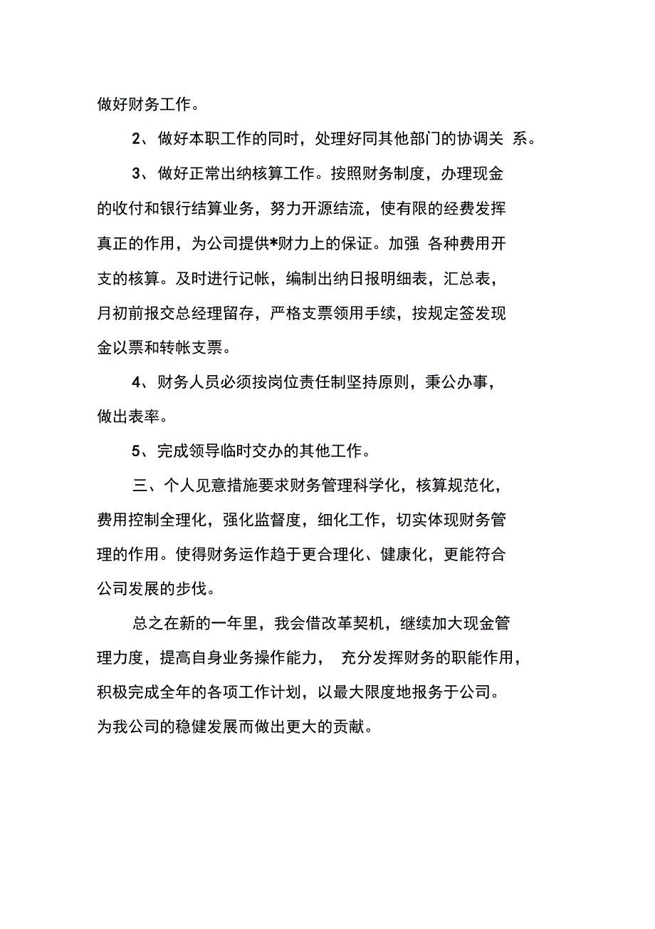 XX日常财务工作计划表_第2页