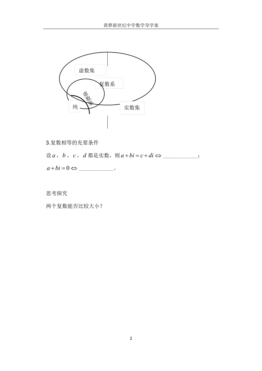 选修2-2--3.1.1数系的扩充和复数的概念_第2页