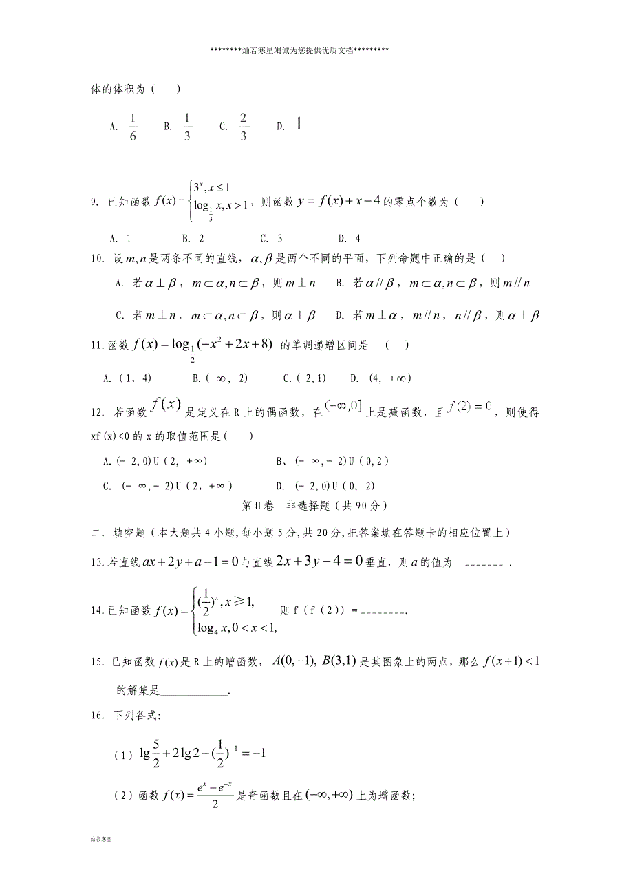 高一数学下学期期末考试试题-人教版_第2页