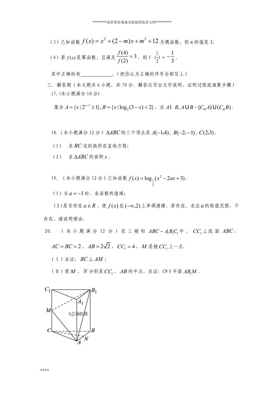 高一数学下学期期末考试试题-人教版_第3页