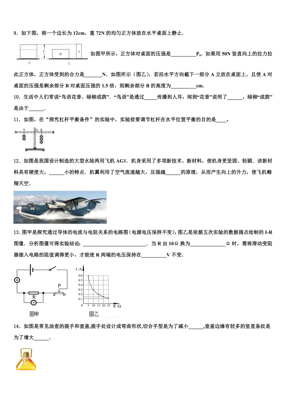 四川省南充高级中学2022-2023学年中考二模物理试题含解析_第3页