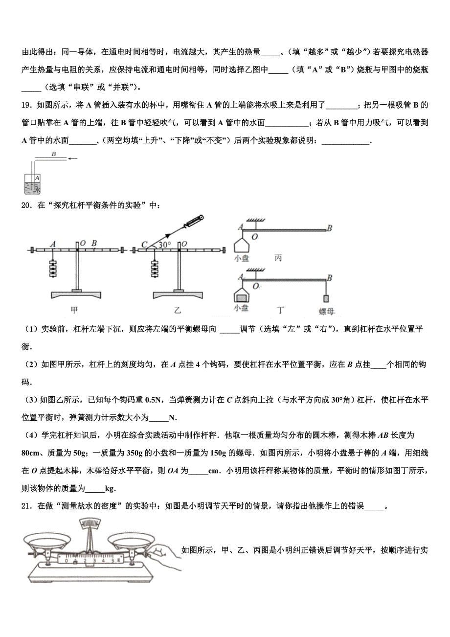 四川省南充高级中学2022-2023学年中考二模物理试题含解析_第5页