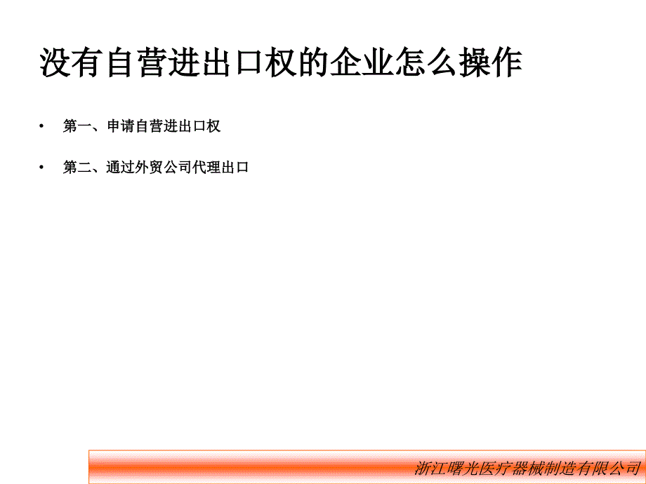 外贸出口业务流程解析课件_第4页