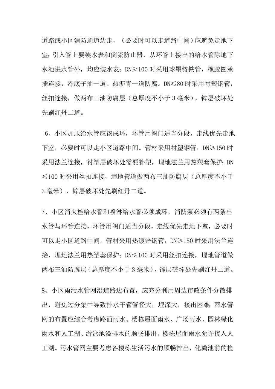 小区室外管网及管线综合设计指引 P12_第2页