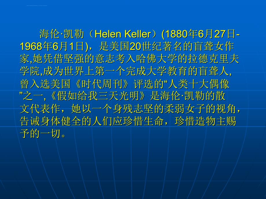 爱护我们的眼睛解析ppt课件_第2页