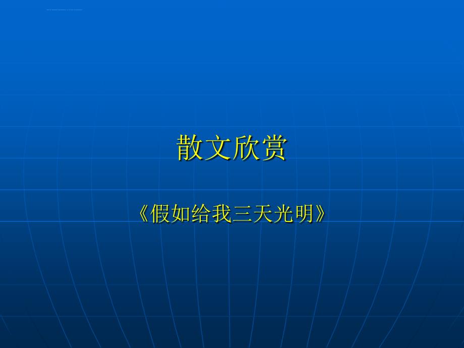 爱护我们的眼睛解析ppt课件_第3页