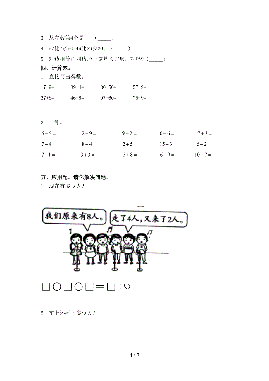 苏教版一年级数学上册第二次月考考试全集_第4页