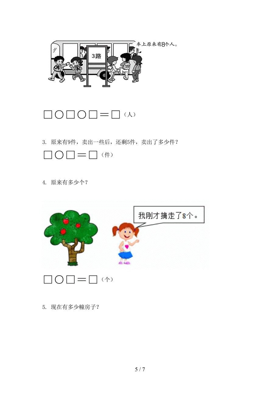 苏教版一年级数学上册第二次月考考试全集_第5页