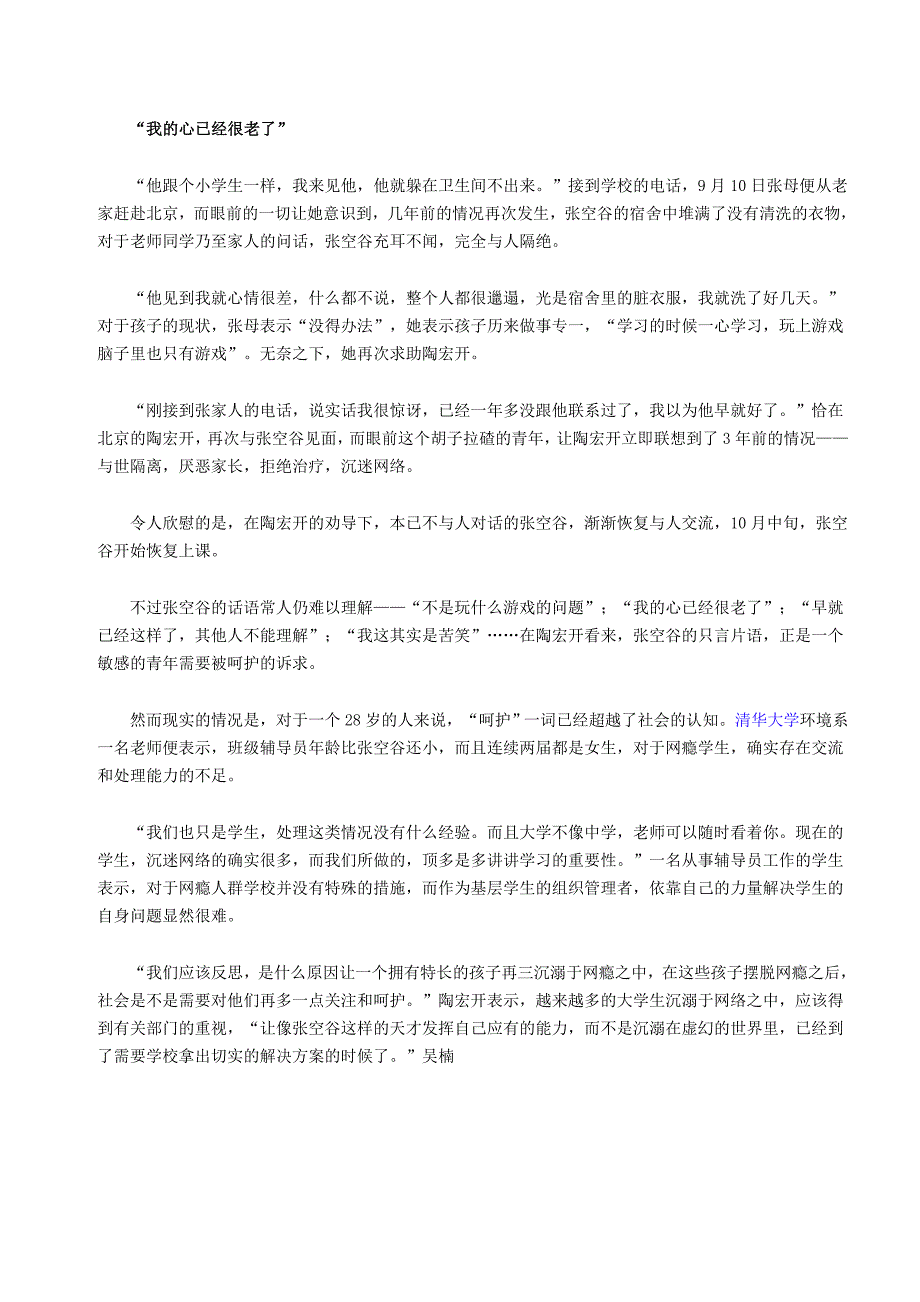 北大才子陷网瘾被劝退 重考上清华自动退学.doc_第4页