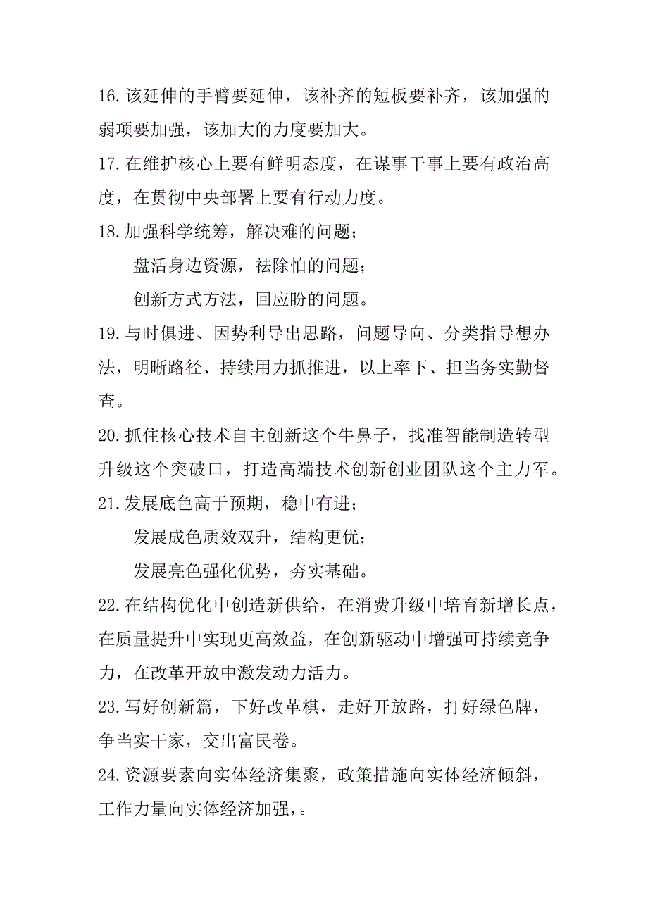 2023年年经济发展有关排比句大全（40条）_第3页