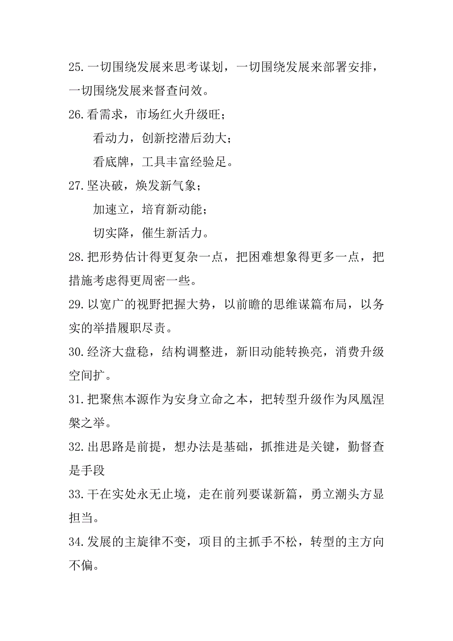 2023年年经济发展有关排比句大全（40条）_第4页