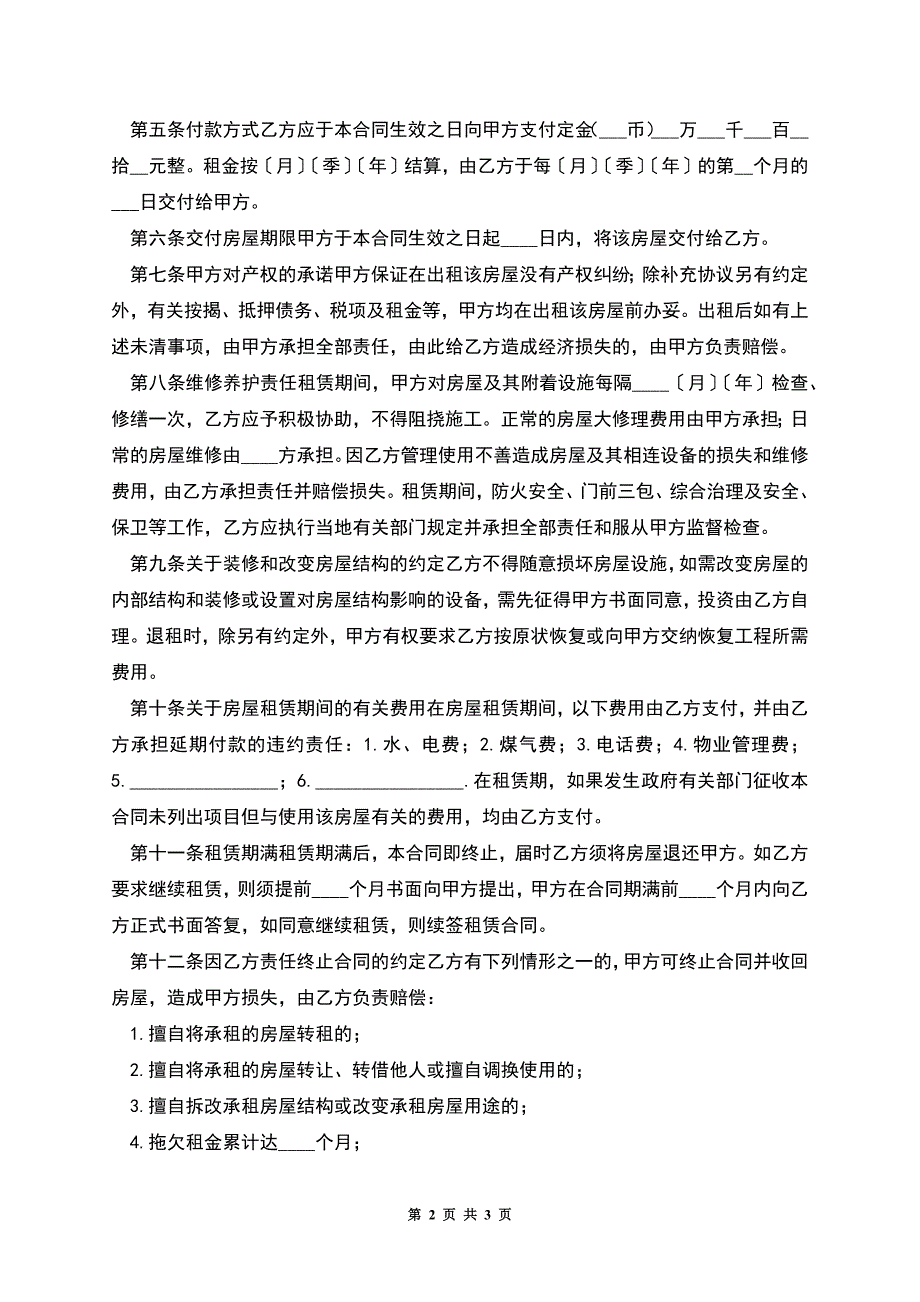 营业房屋租赁合同范本.docx_第2页