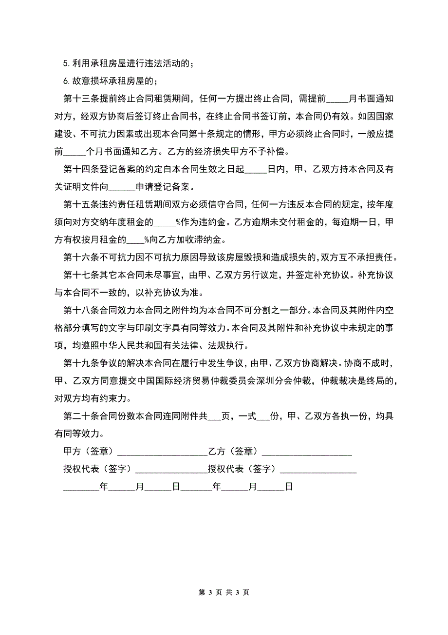 营业房屋租赁合同范本.docx_第3页