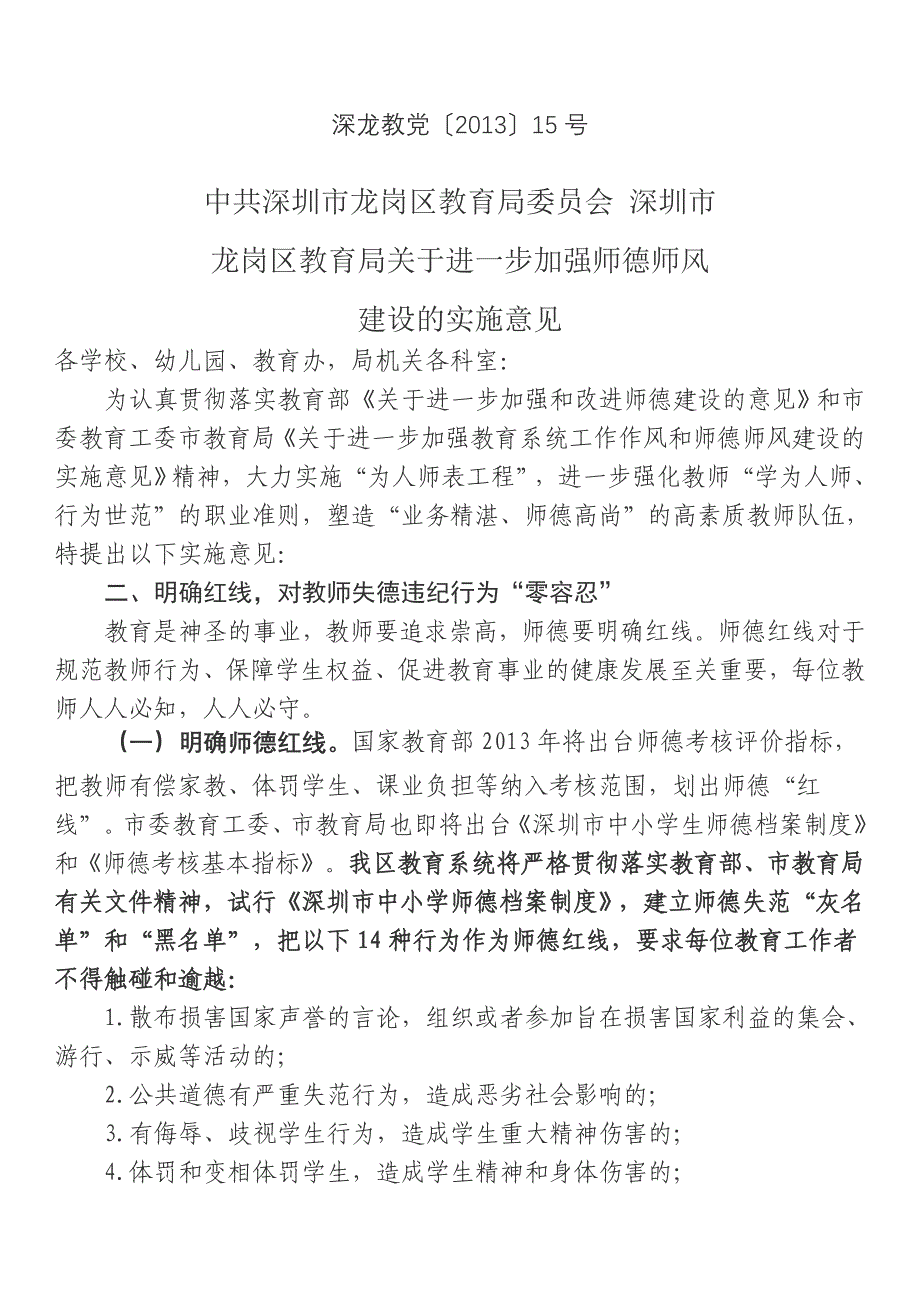 师德十四条_第1页