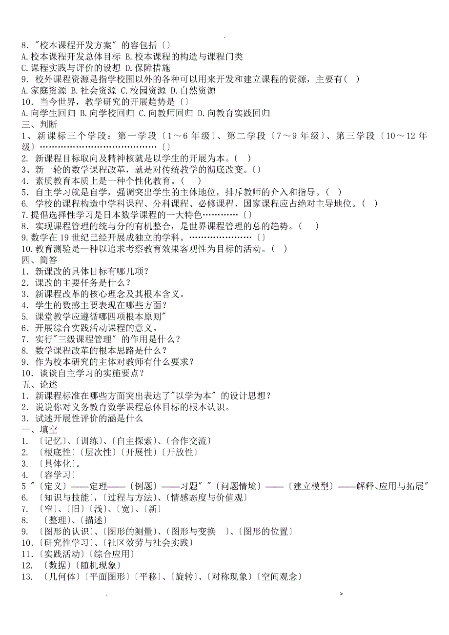 小学数学新课程标准测试题及答案_第2页