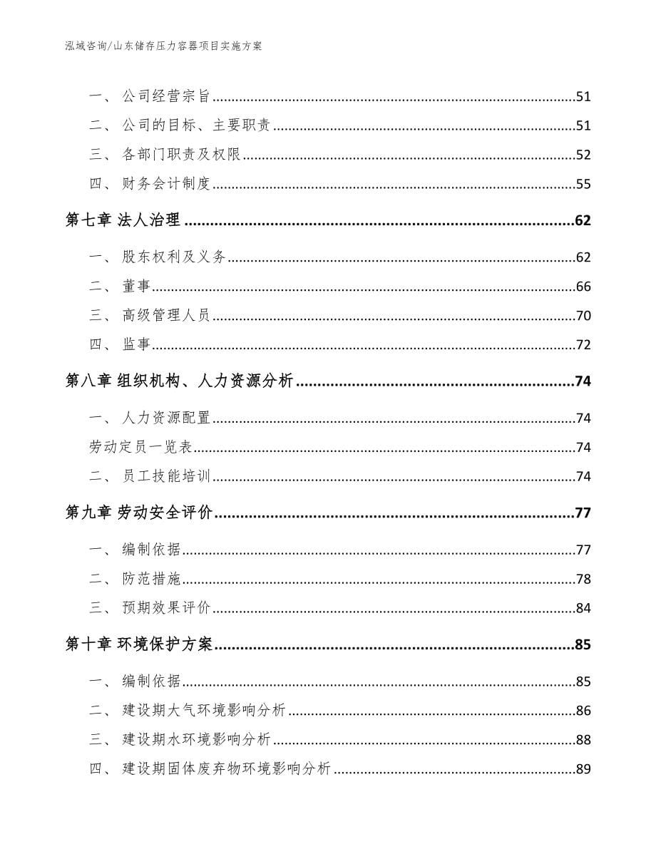 山东储存压力容器项目实施方案【模板范文】_第5页