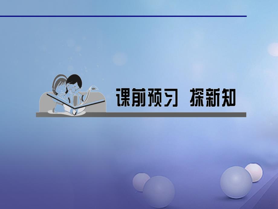 九年级历史下册 第三单元 第7课 世界反法西斯战争的胜利习题课件 新人教_第2页