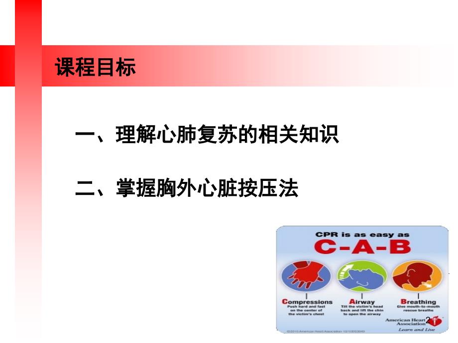 心肺复苏操作指南最新版ppt课件_第2页