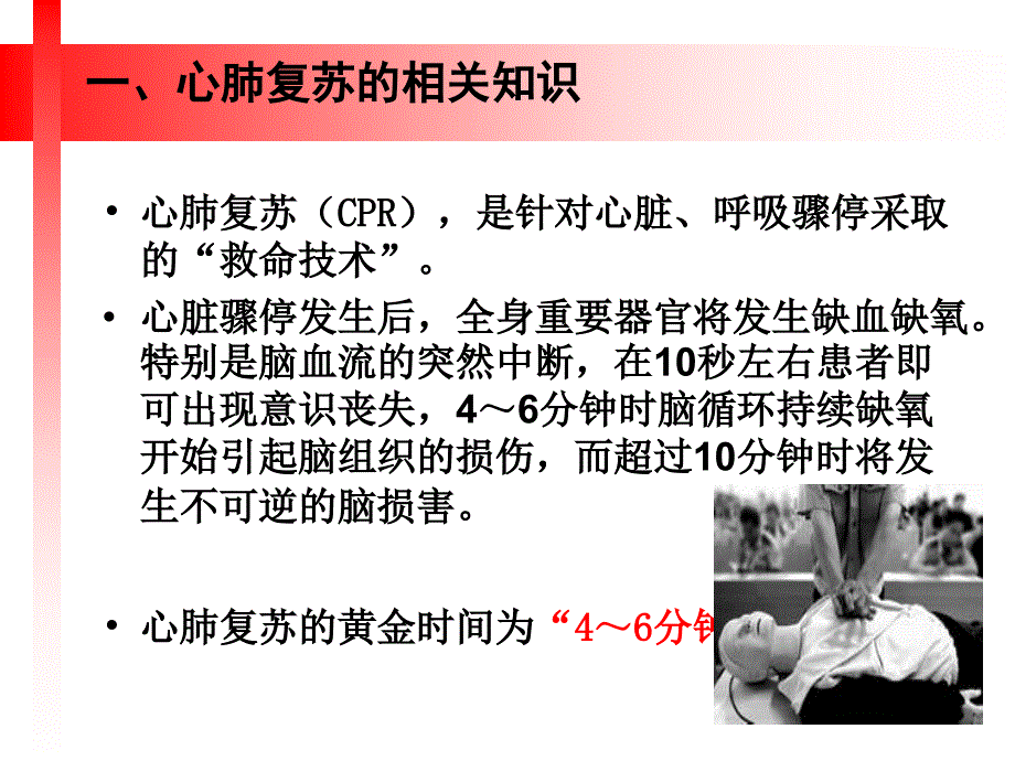 心肺复苏操作指南最新版ppt课件_第3页