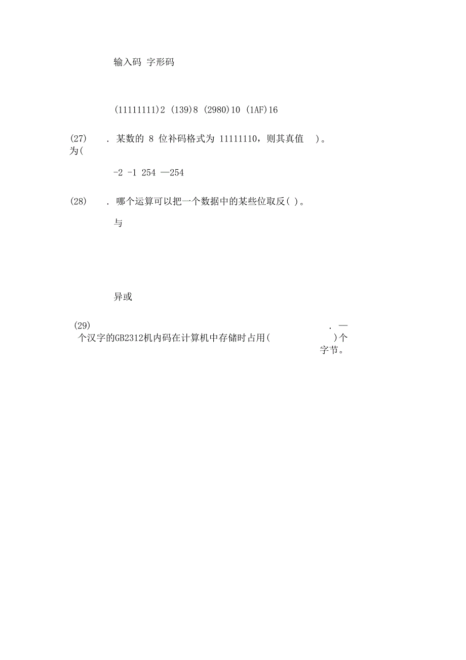 计算机试题_第4页