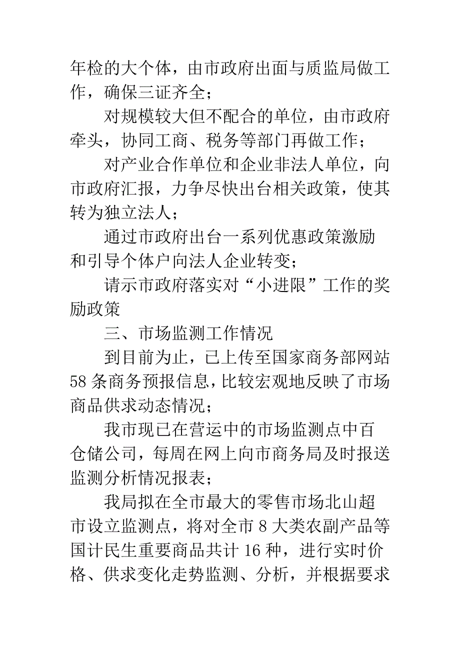 商务局市场监测情况报告.docx_第2页