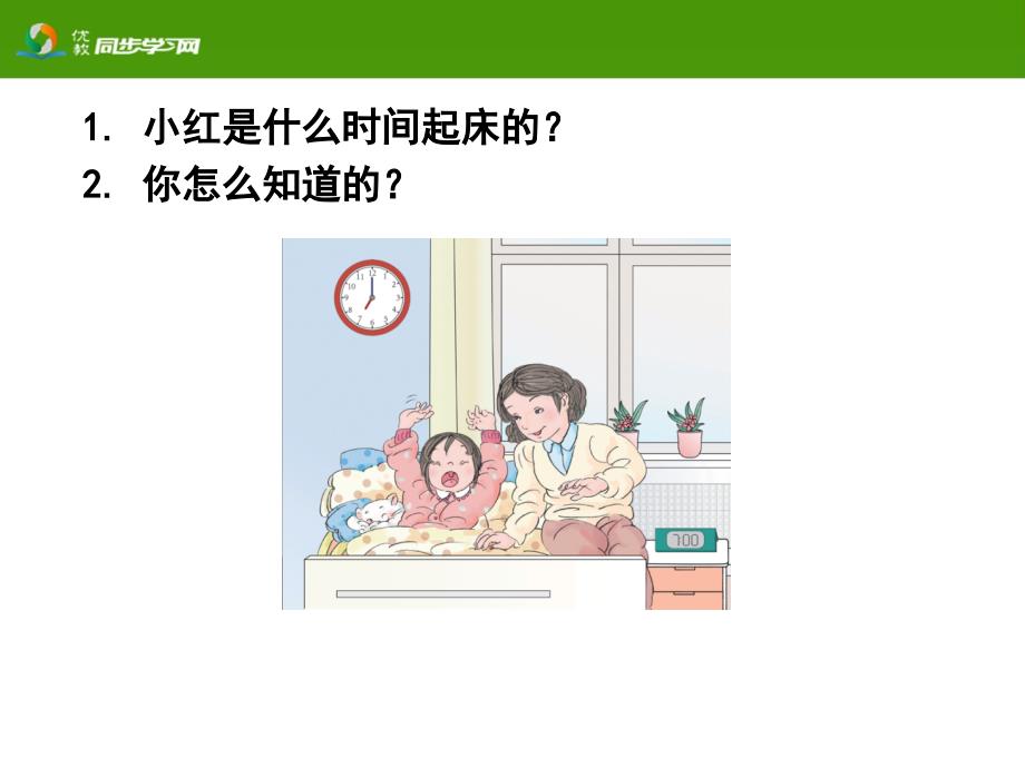 《认识钟表》教学课件_第3页