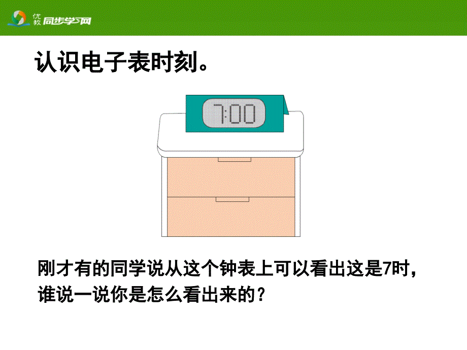 《认识钟表》教学课件_第4页