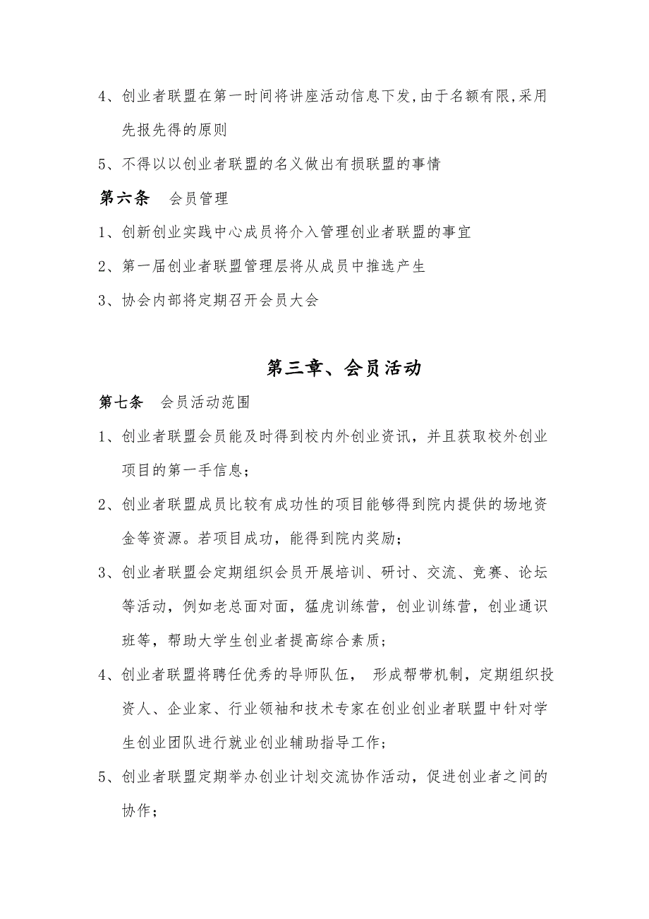 福州大学经济与管理学院创业者联盟章程_第3页